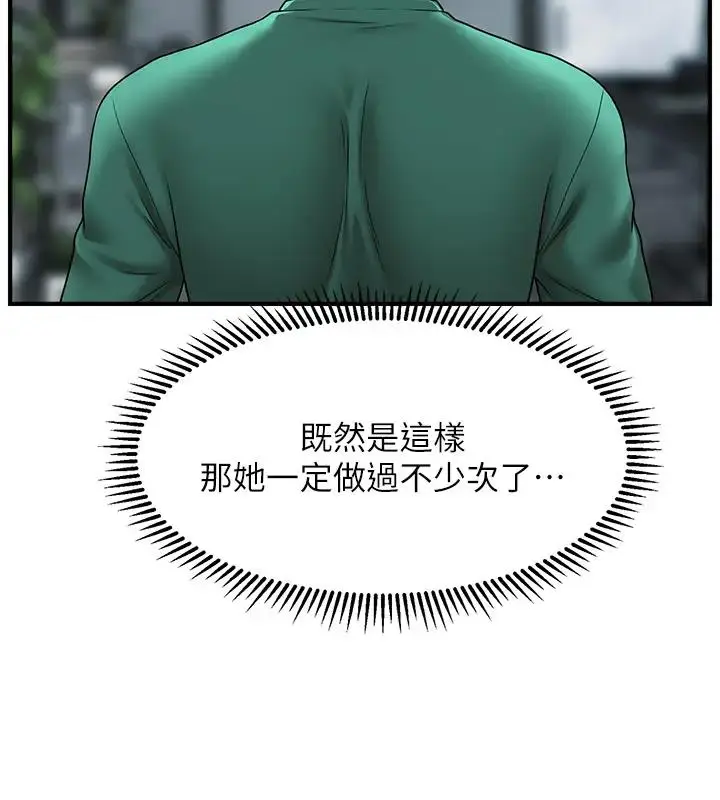 漫画《催眠撩法》第24话第61张图