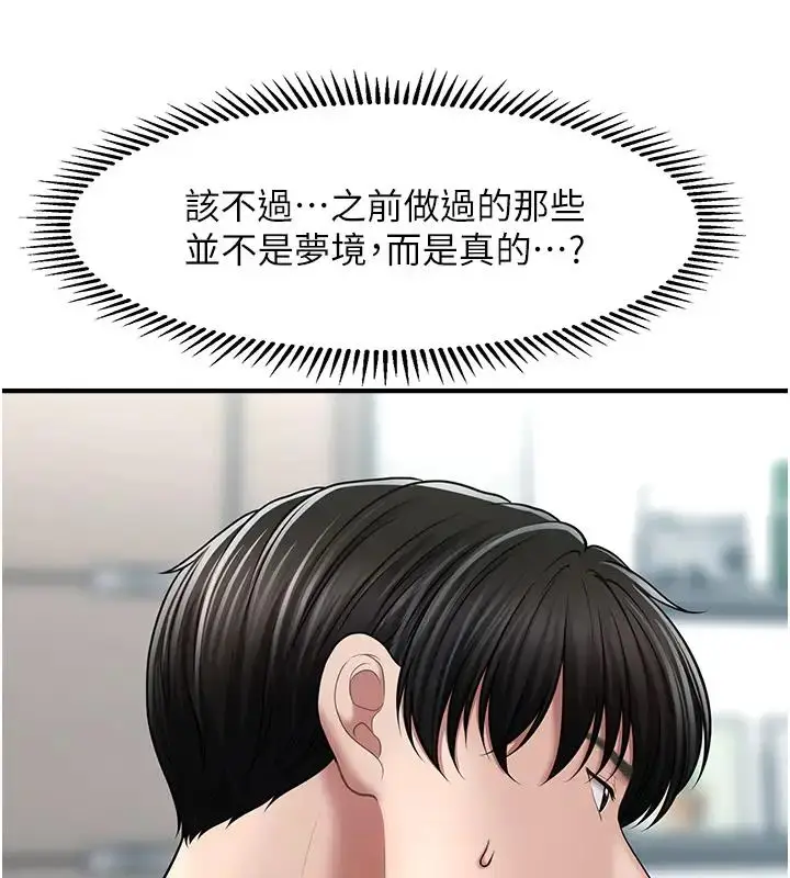 漫画《催眠撩法》第24话第62张图