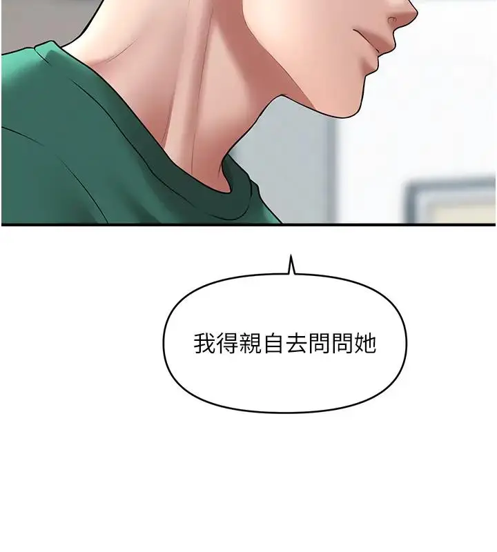 漫画《催眠撩法》第24话第63张图