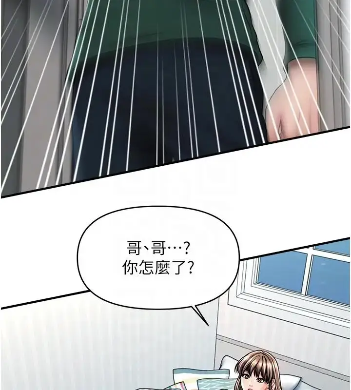 漫画《催眠撩法》第24话第66张图