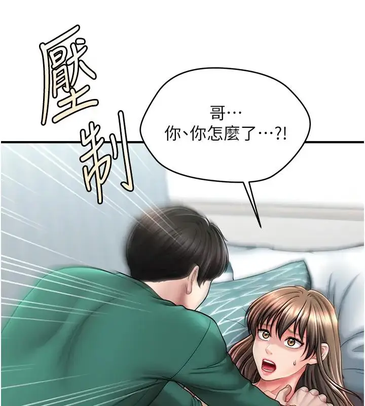 漫画《催眠撩法》第24话第70张图