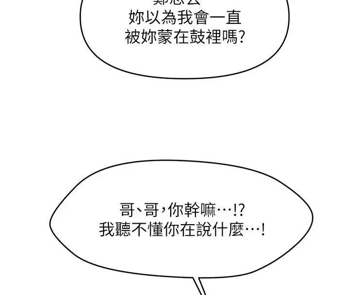 漫画《催眠撩法》第24话第72张图