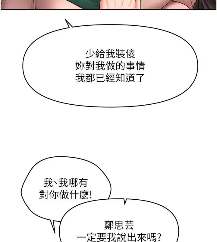 漫画《催眠撩法》第24话第74张图