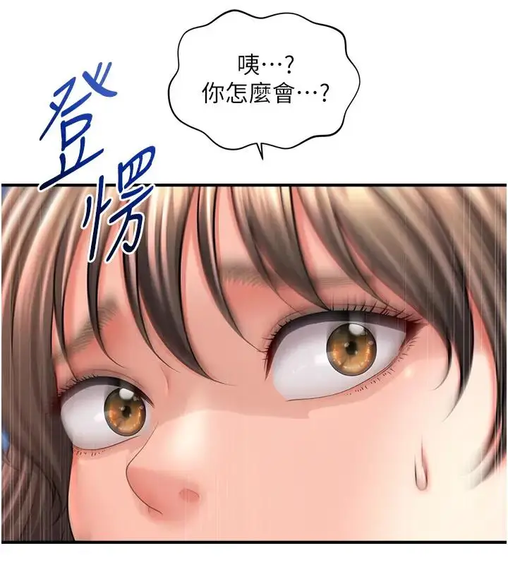 漫画《催眠撩法》第24话第77张图