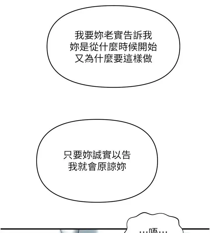 漫画《催眠撩法》第24话第78张图