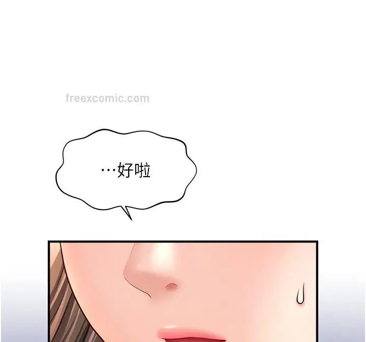 漫画《催眠撩法》第24话第80张图