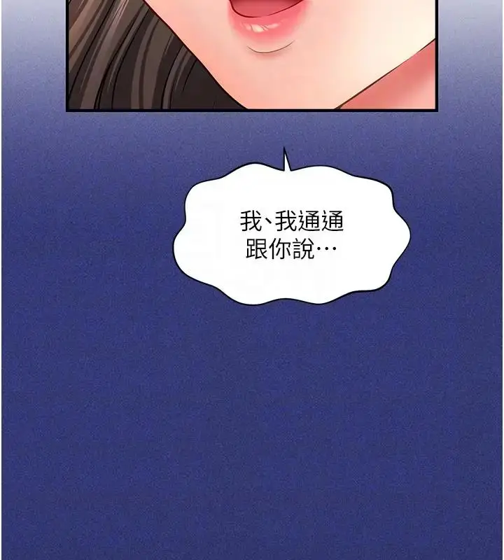 漫画《催眠撩法》第24话第81张图