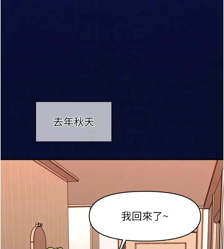 漫画《催眠撩法》第24话第83张图