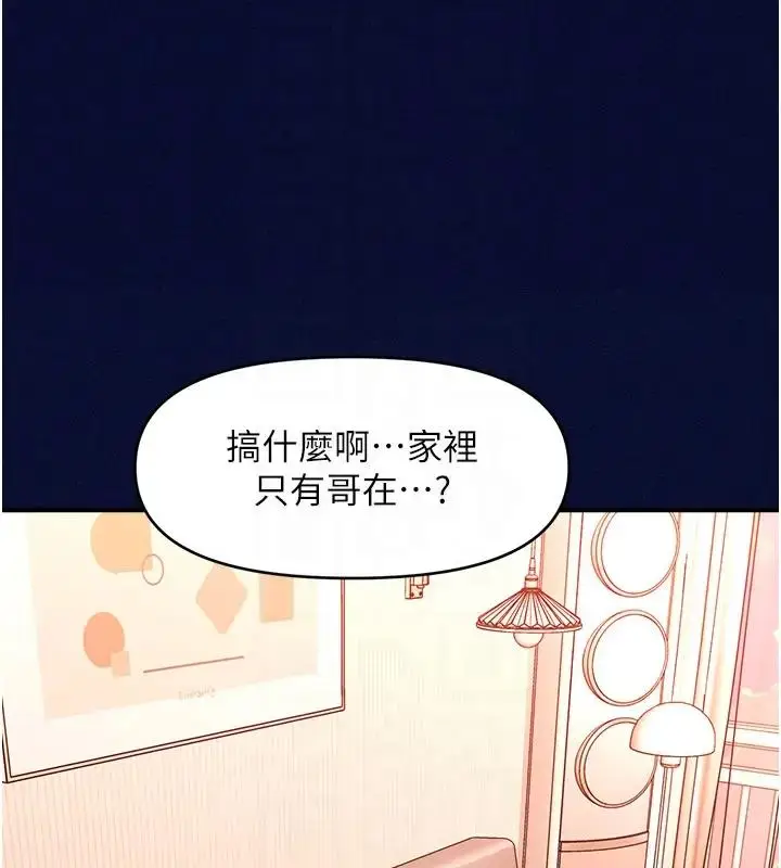 漫画《催眠撩法》第24话第86张图
