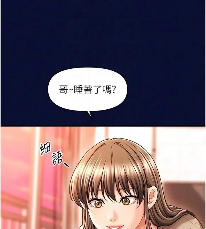 漫画《催眠撩法》第24话第88张图