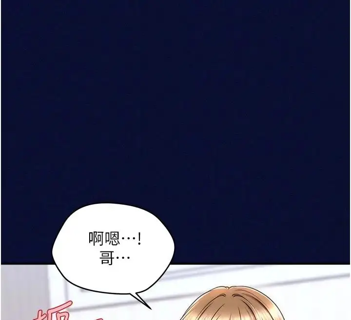 漫画《催眠撩法》第24话第97张图