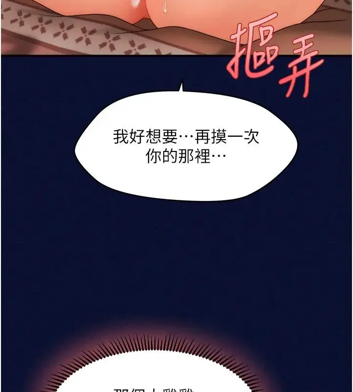 漫画《催眠撩法》第24话第99张图