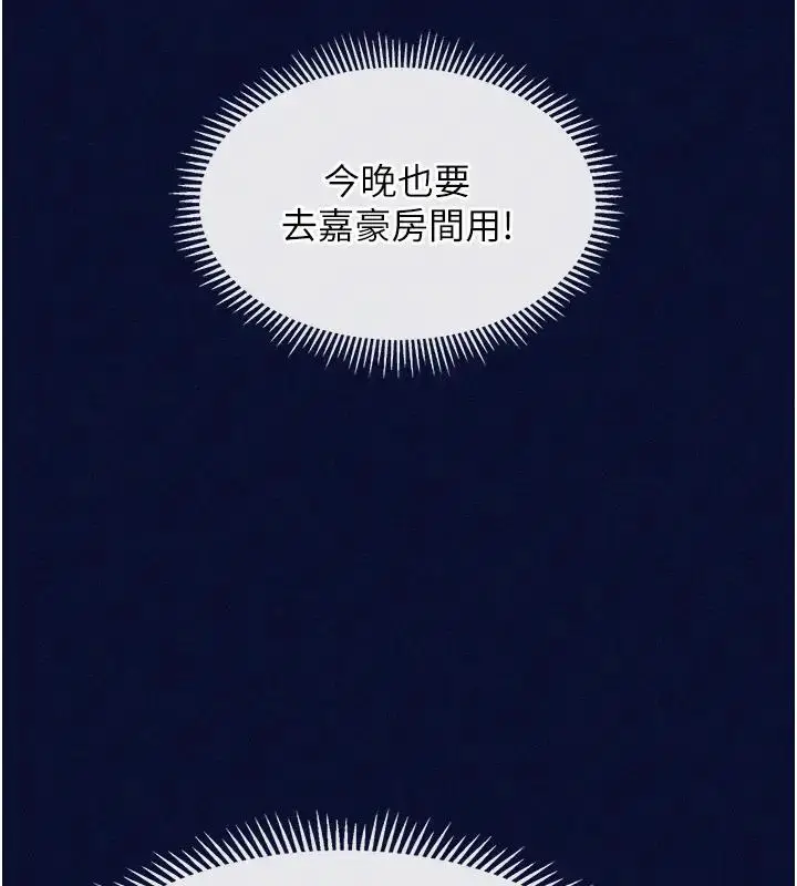 漫画《催眠撩法》第25话第107张图