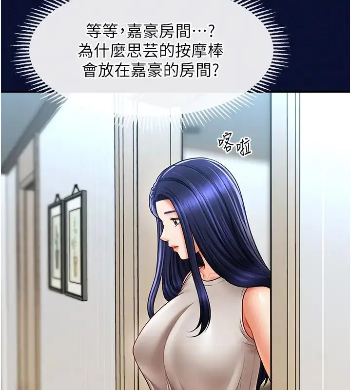 漫画《催眠撩法》第25话第108张图