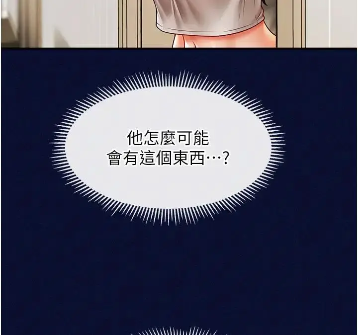 漫画《催眠撩法》第25话第109张图