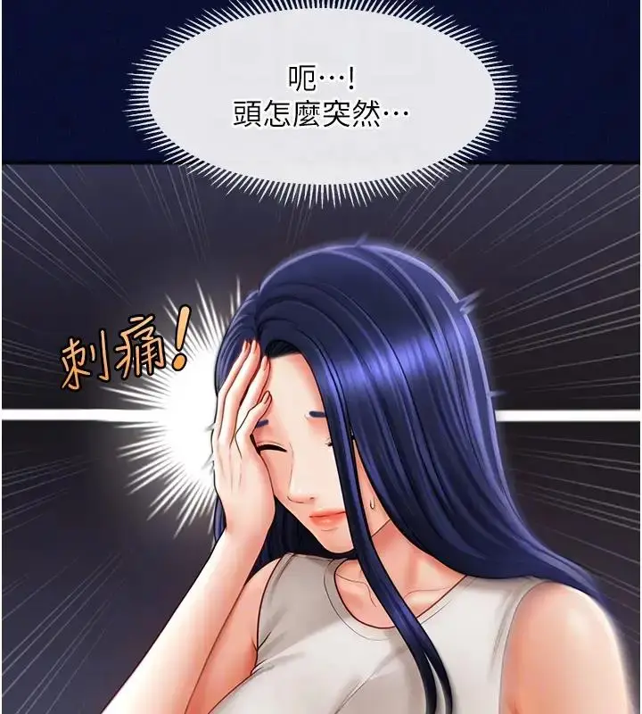漫画《催眠撩法》第25话第110张图