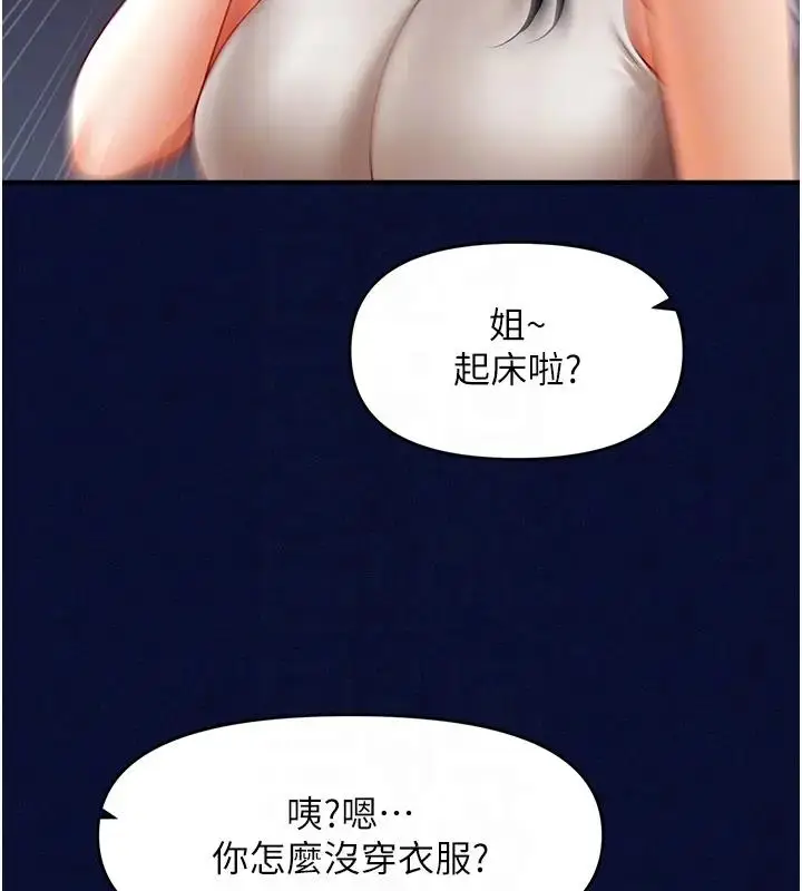漫画《催眠撩法》第25话第111张图