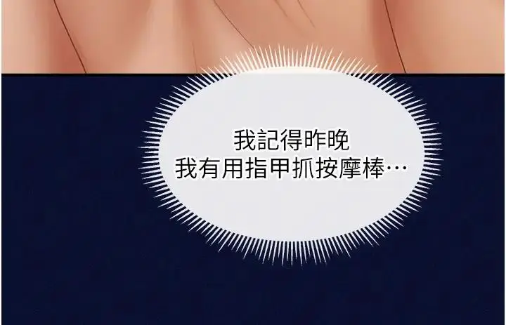 漫画《催眠撩法》第25话第115张图