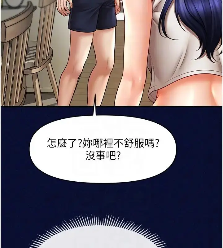 漫画《催眠撩法》第25话第117张图