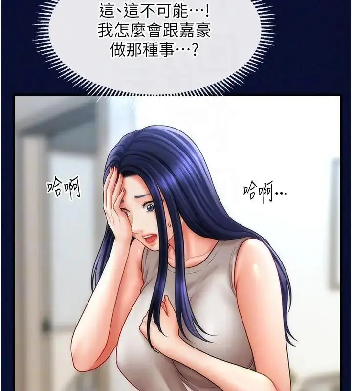 漫画《催眠撩法》第25话第118张图
