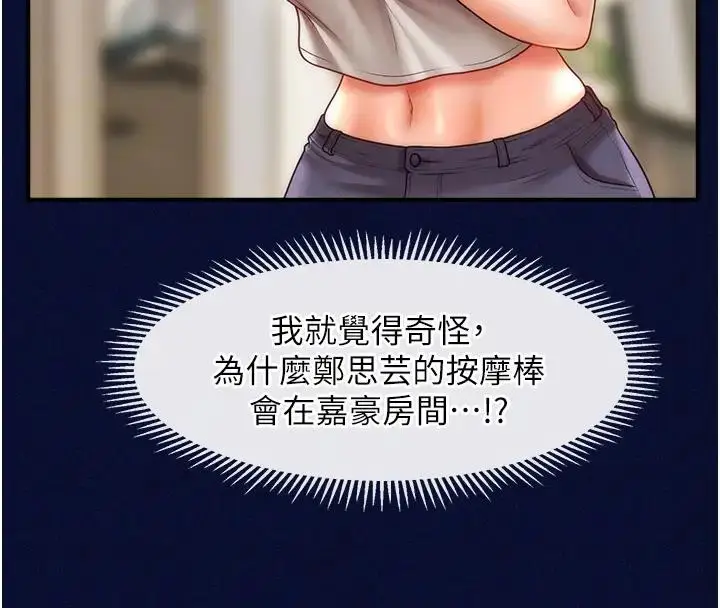 漫画《催眠撩法》第25话第119张图