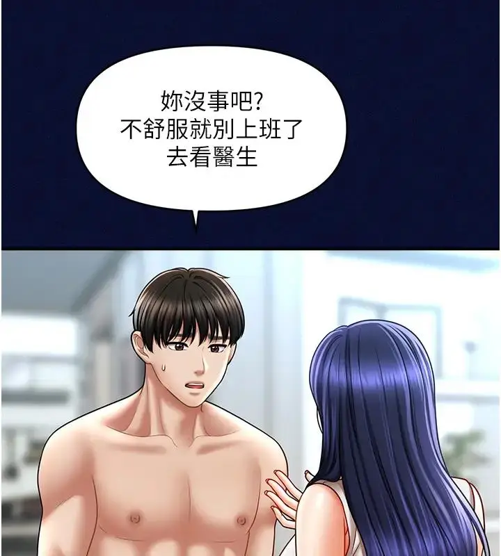 漫画《催眠撩法》第25话第120张图