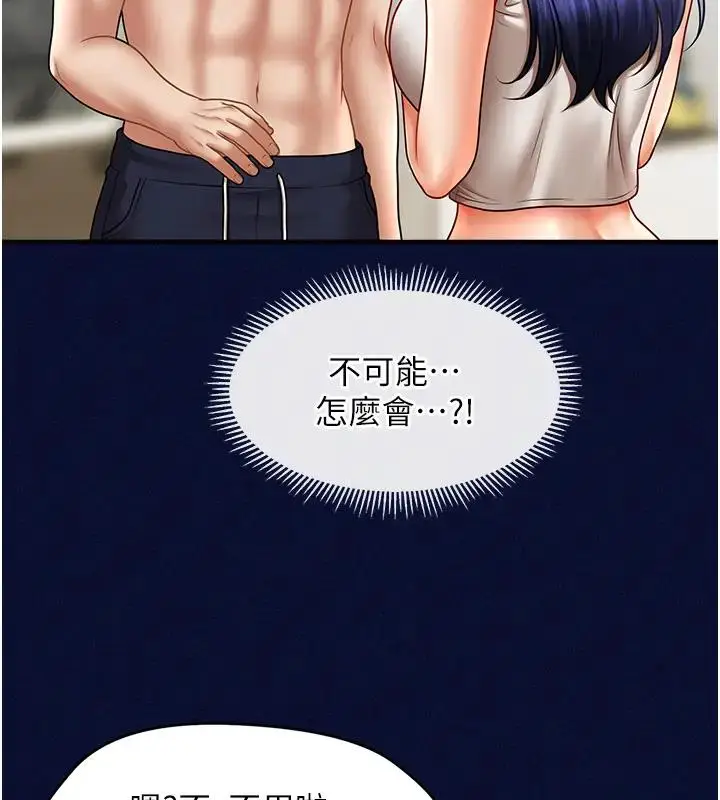 漫画《催眠撩法》第25话第121张图