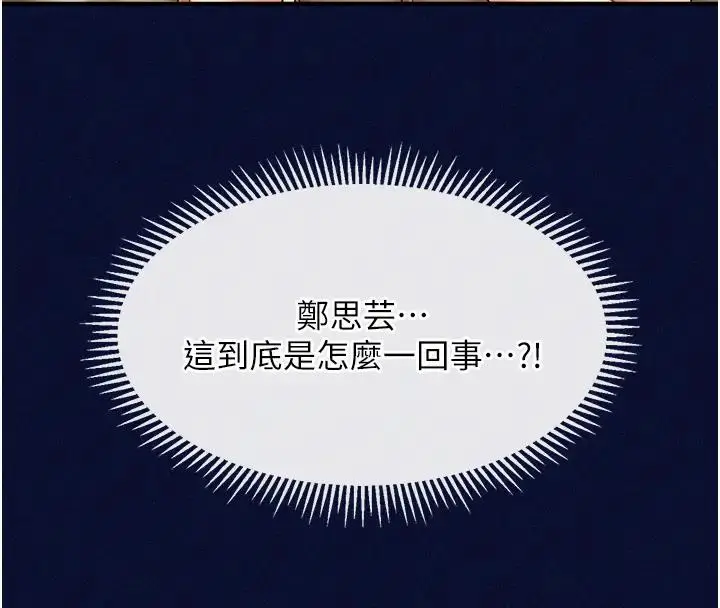 漫画《催眠撩法》第25话第123张图