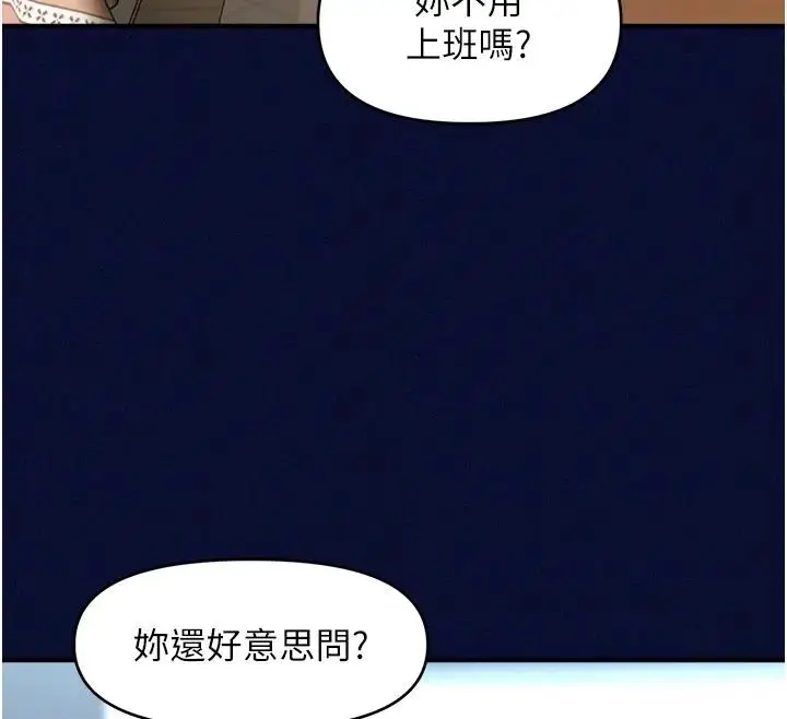 漫画《催眠撩法》第25话第127张图