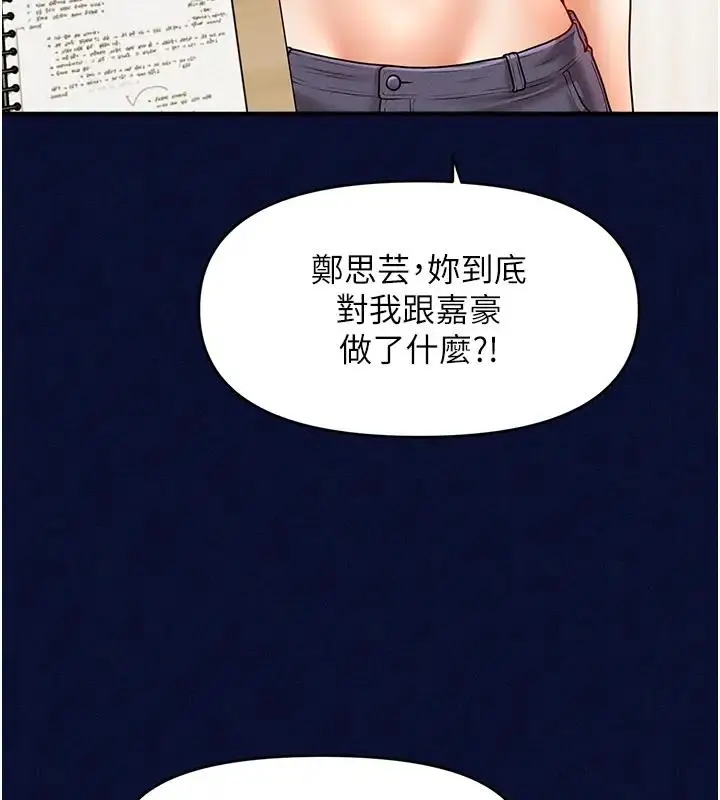 漫画《催眠撩法》第25话第129张图