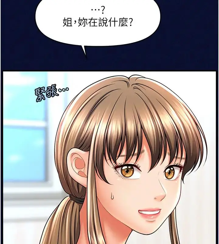 漫画《催眠撩法》第25话第130张图