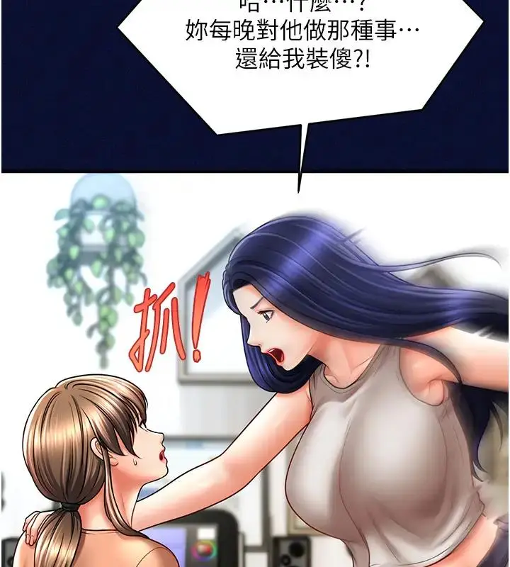 漫画《催眠撩法》第25话第132张图