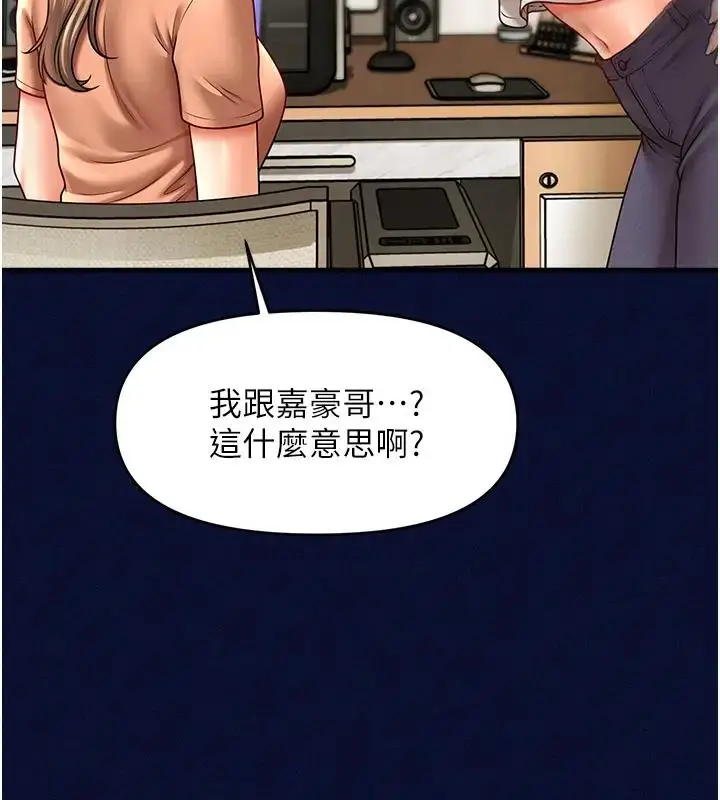 漫画《催眠撩法》第25话第133张图