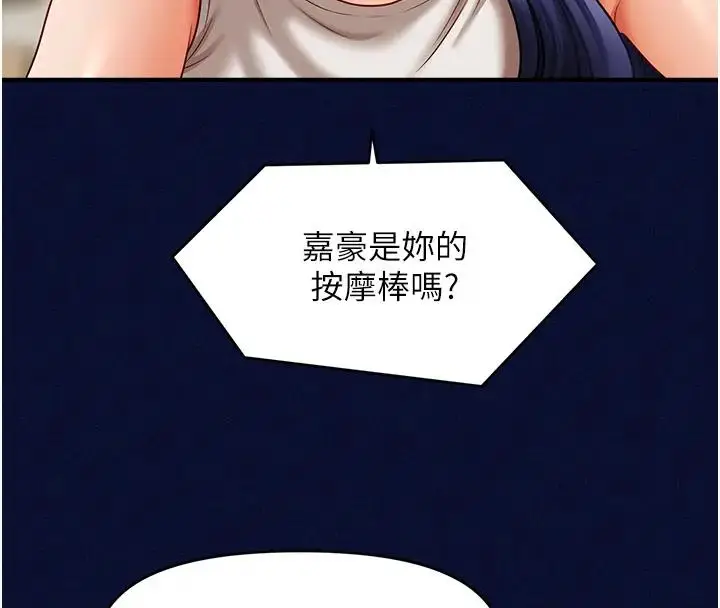 漫画《催眠撩法》第25话第135张图