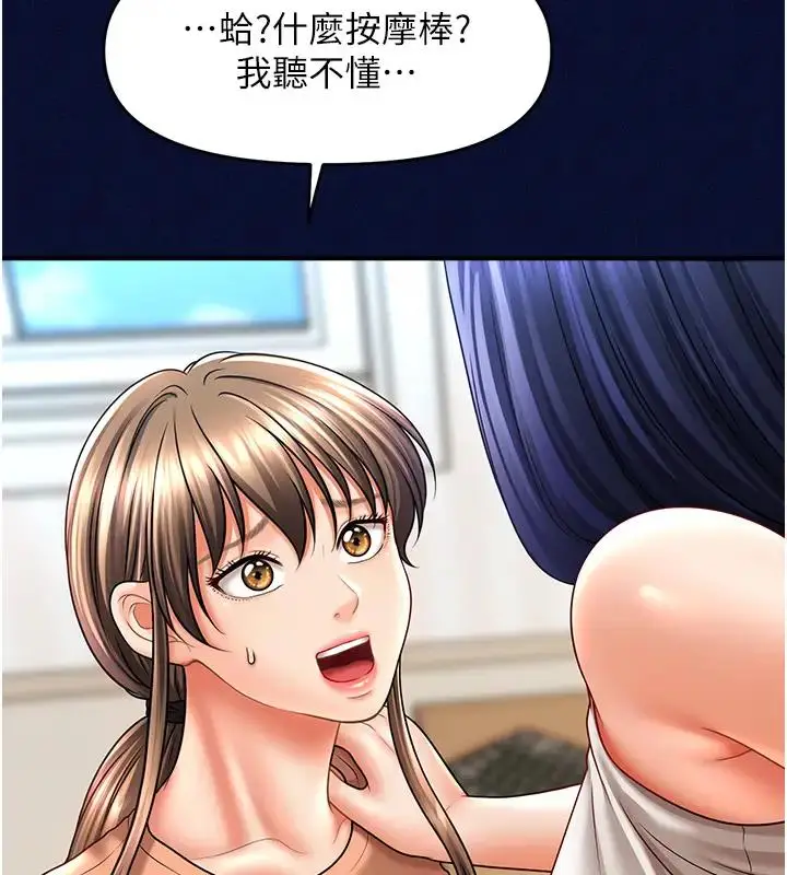 漫画《催眠撩法》第25话第136张图
