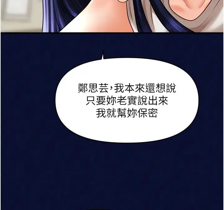 漫画《催眠撩法》第25话第139张图