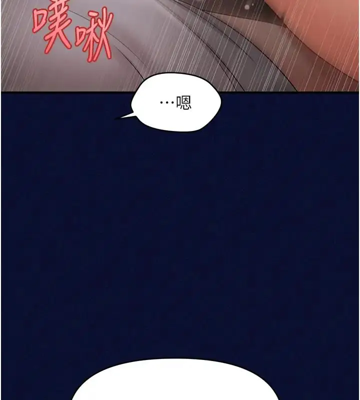 漫画《催眠撩法》第25话第14张图
