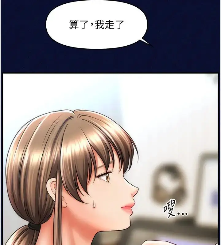 漫画《催眠撩法》第25话第140张图