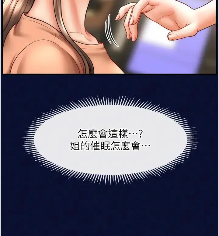 漫画《催眠撩法》第25话第141张图