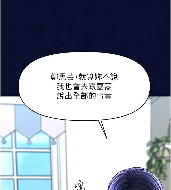 漫画《催眠撩法》第25话第142张图