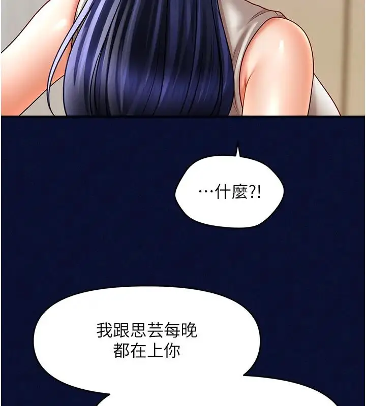 漫画《催眠撩法》第25话第146张图