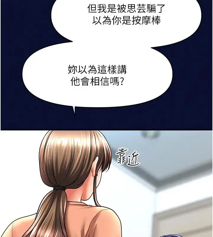 漫画《催眠撩法》第25话第147张图