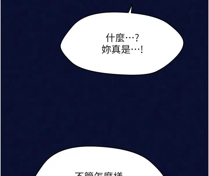 漫画《催眠撩法》第25话第149张图