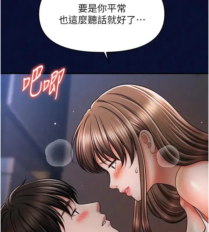 漫画《催眠撩法》第25话第15张图