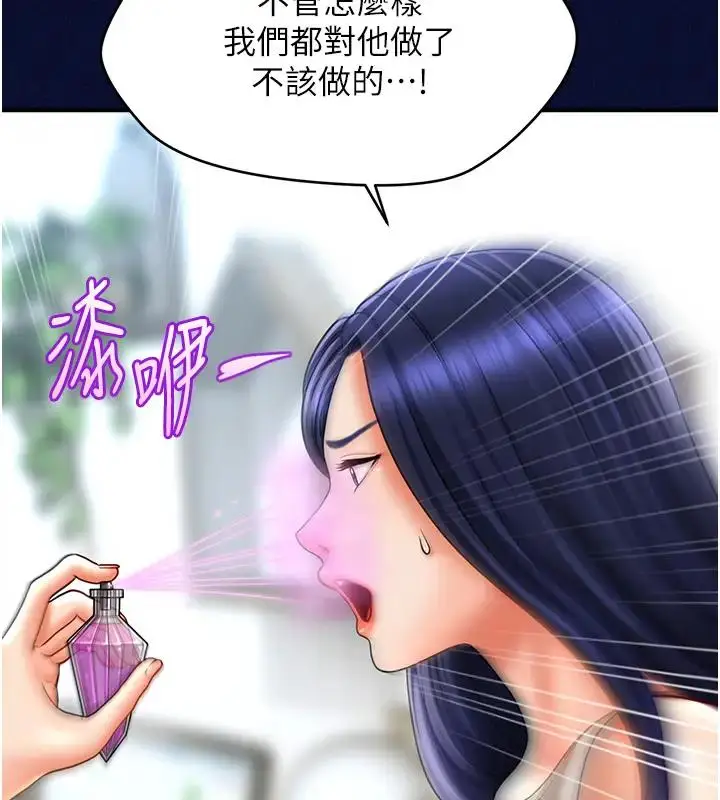 漫画《催眠撩法》第25话第150张图