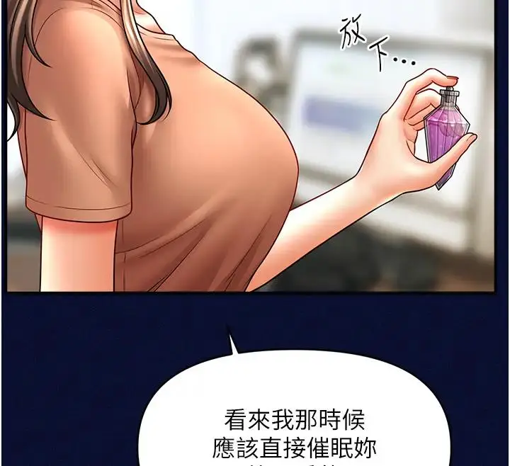 漫画《催眠撩法》第25话第153张图