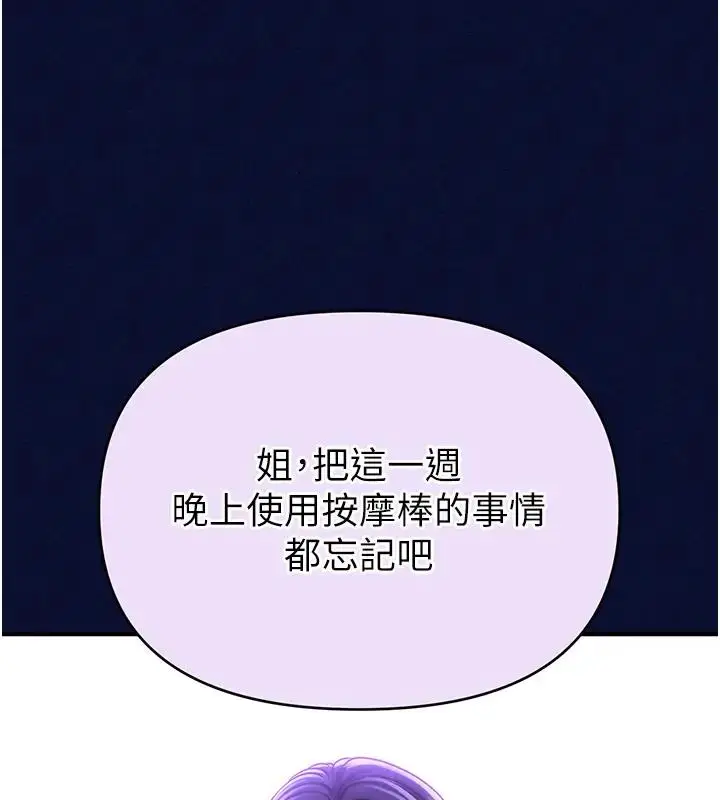 漫画《催眠撩法》第25话第155张图
