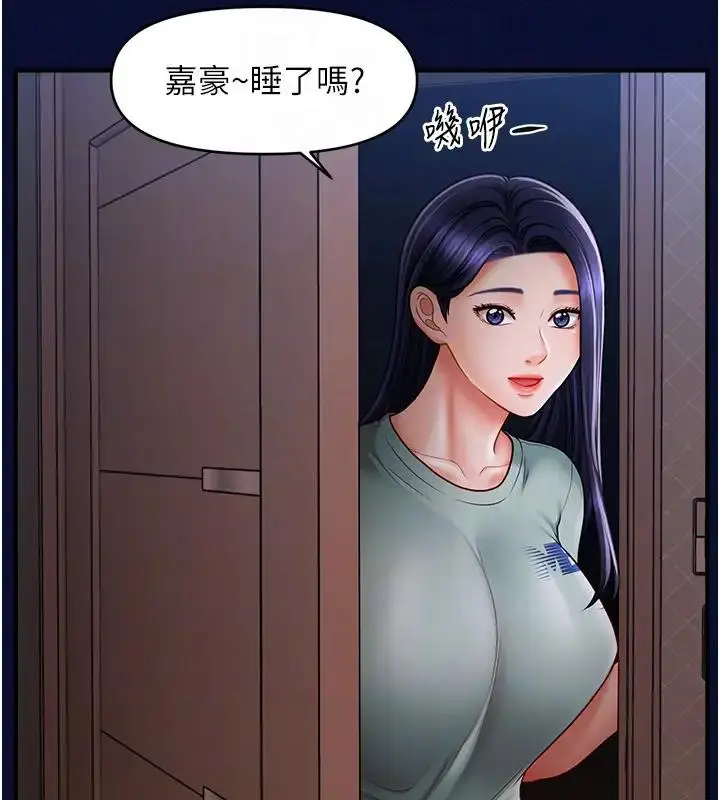漫画《催眠撩法》第25话第21张图
