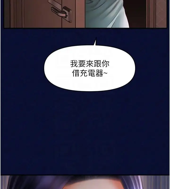 漫画《催眠撩法》第25话第22张图