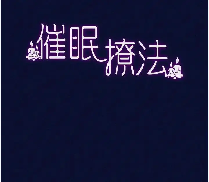 漫画《催眠撩法》第25话第28张图